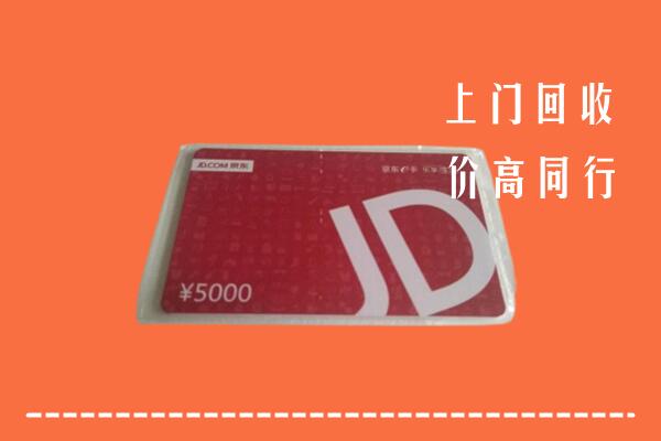 眉山回收京东卡